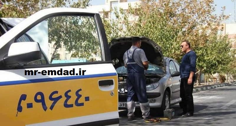 امداد خودرو ایران خودرو اصفهان