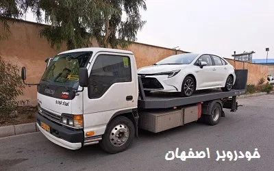 خودروبر اصفهان